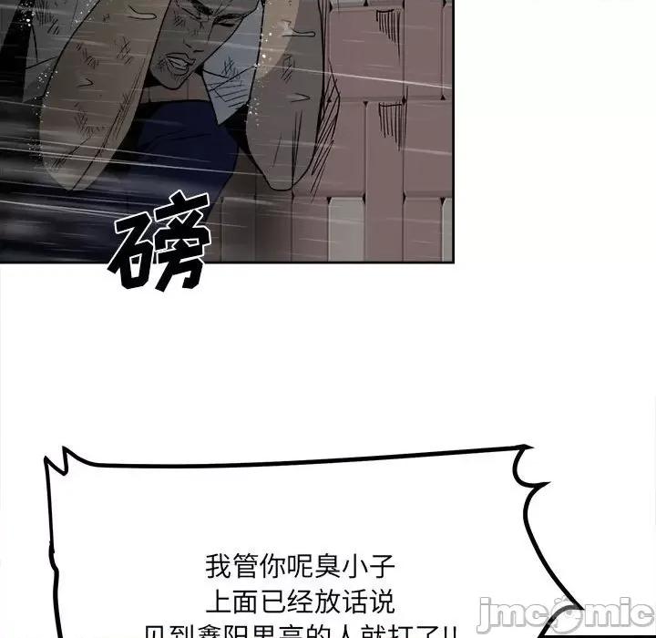 彻保：Villain 彻保：Villain-第 41 话 第65页