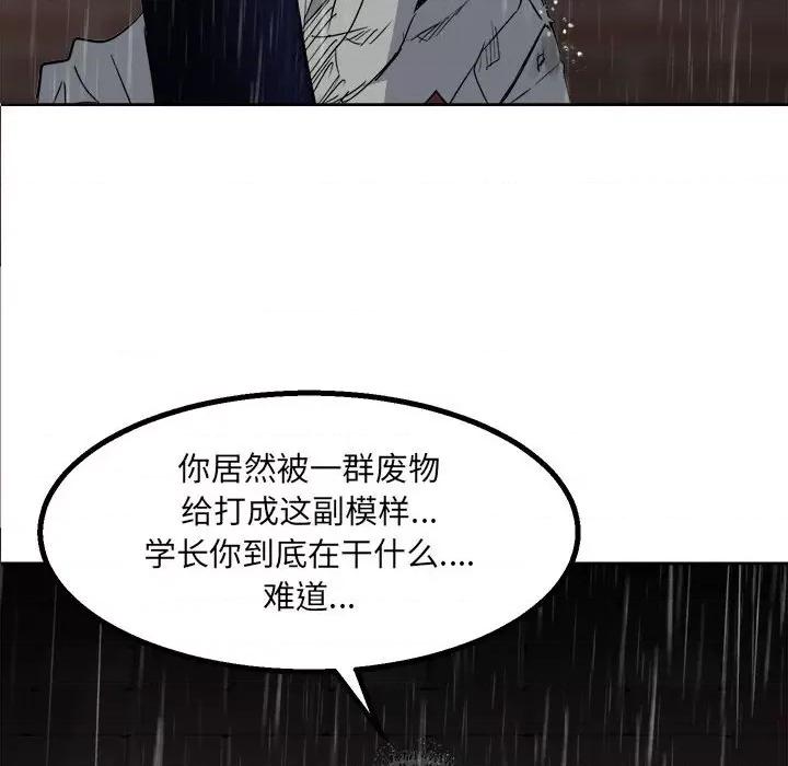 彻保：Villain 彻保：Villain-第 41 话 第78页