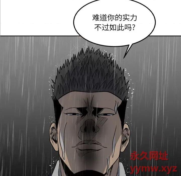 彻保：Villain 彻保：Villain-第 41 话 第81页