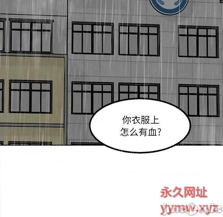 彻保：Villain 彻保：Villain-第 41 话 第85页