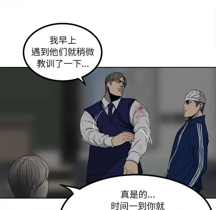 彻保：Villain 彻保：Villain-第 41 话 第86页
