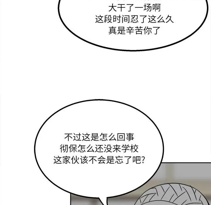 彻保：Villain 彻保：Villain-第 41 话 第87页