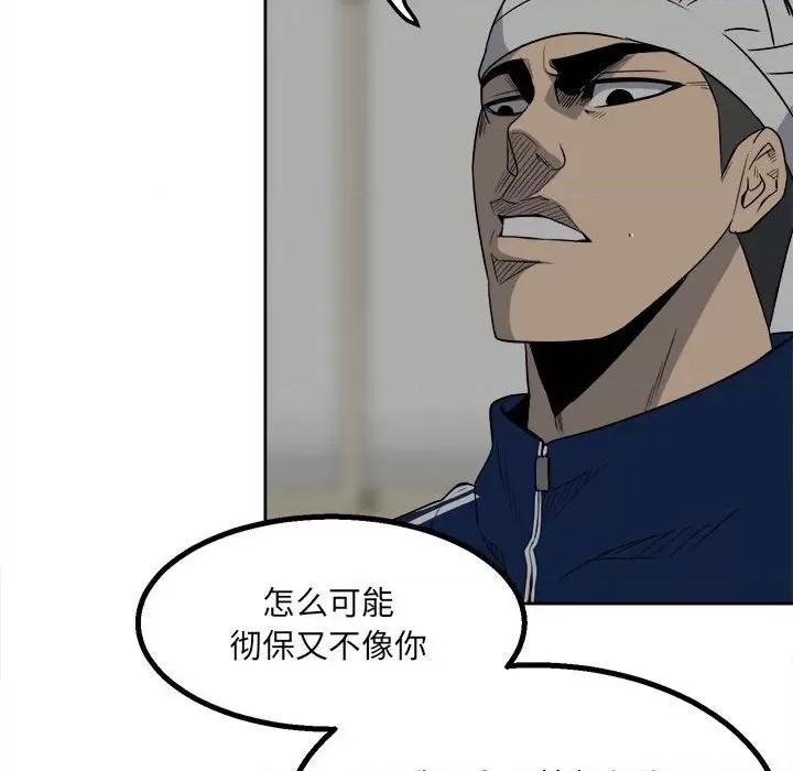 彻保：Villain 彻保：Villain-第 41 话 第88页