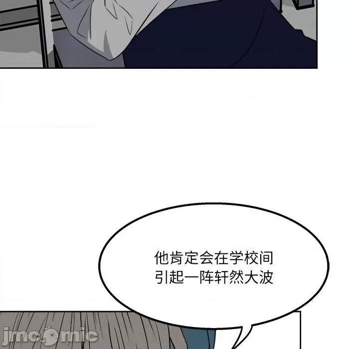 彻保：Villain 彻保：Villain-第 41 话 第90页