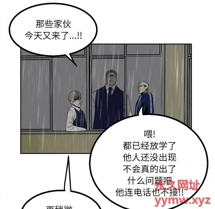 彻保：Villain 彻保：Villain-第 41 话 第97页