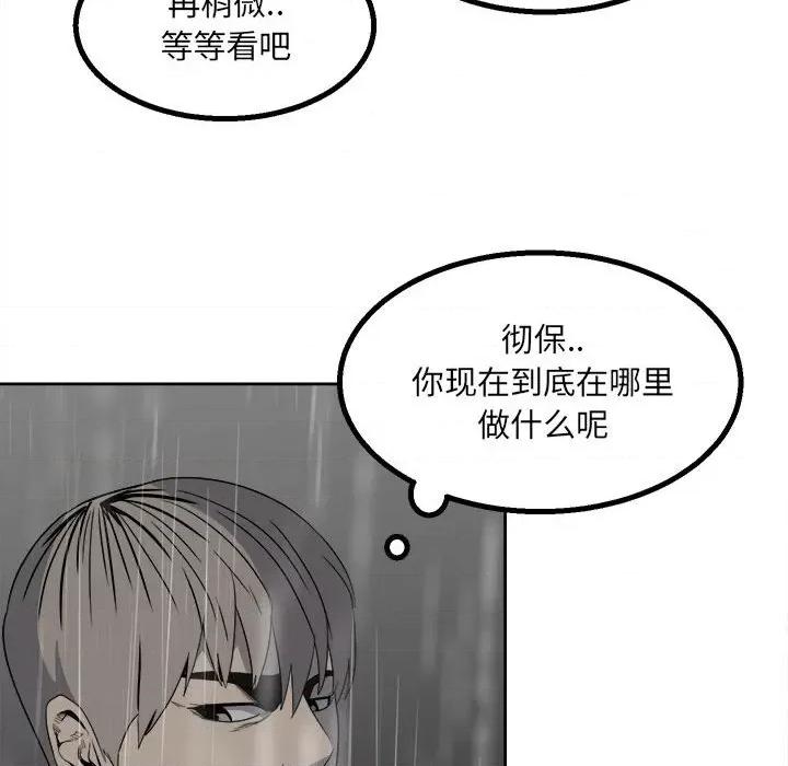 彻保：Villain 彻保：Villain-第 41 话 第98页