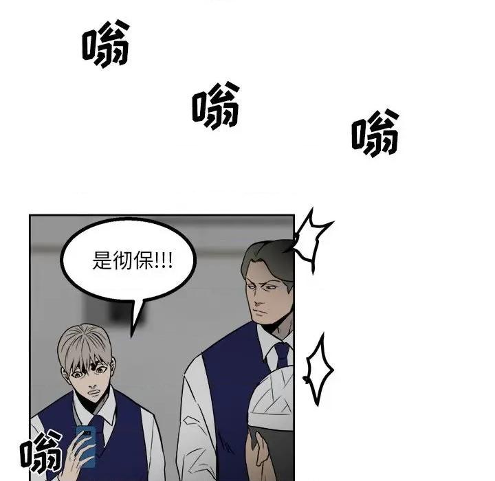 彻保：Villain 彻保：Villain-第 42 话 第6页