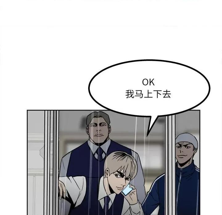 彻保：Villain 彻保：Villain-第 42 话 第12页