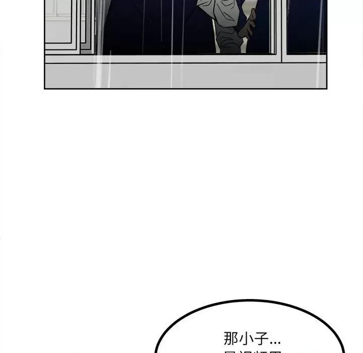 彻保：Villain 彻保：Villain-第 42 话 第13页
