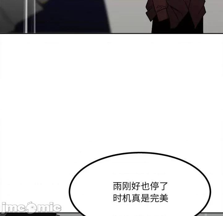彻保：Villain 彻保：Villain-第 42 话 第15页