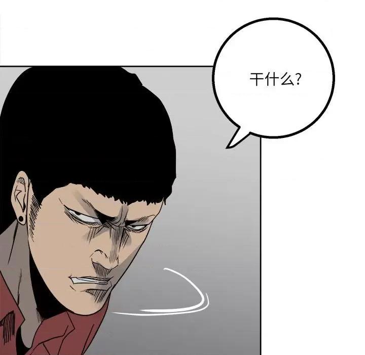 彻保：Villain 彻保：Villain-第 42 话 第21页