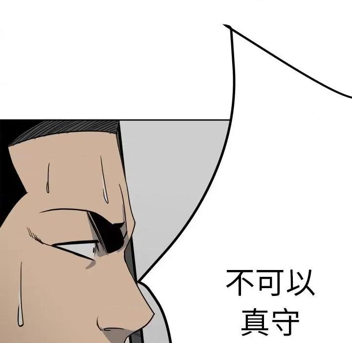 彻保：Villain 彻保：Villain-第 42 话 第39页