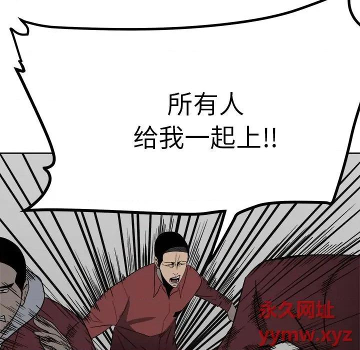 彻保：Villain 彻保：Villain-第 42 话 第52页