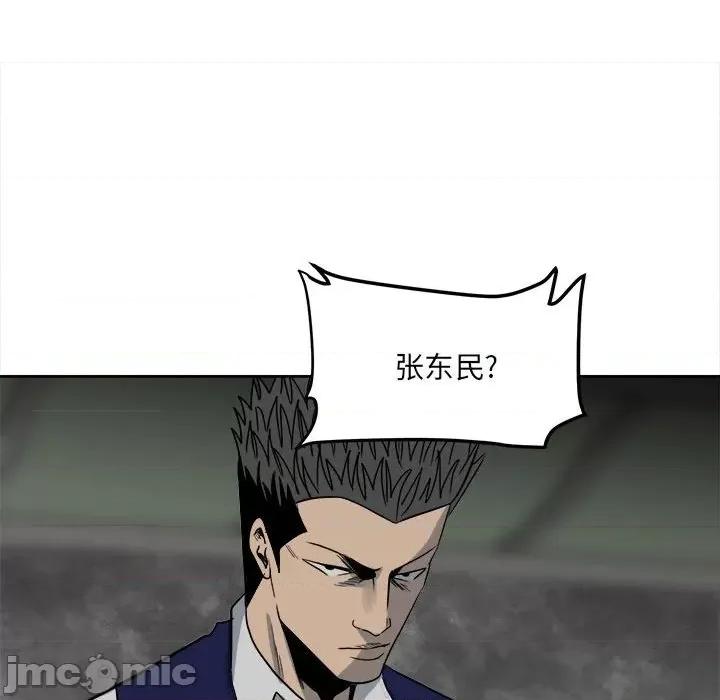 彻保：Villain 彻保：Villain-第 42 话 第65页