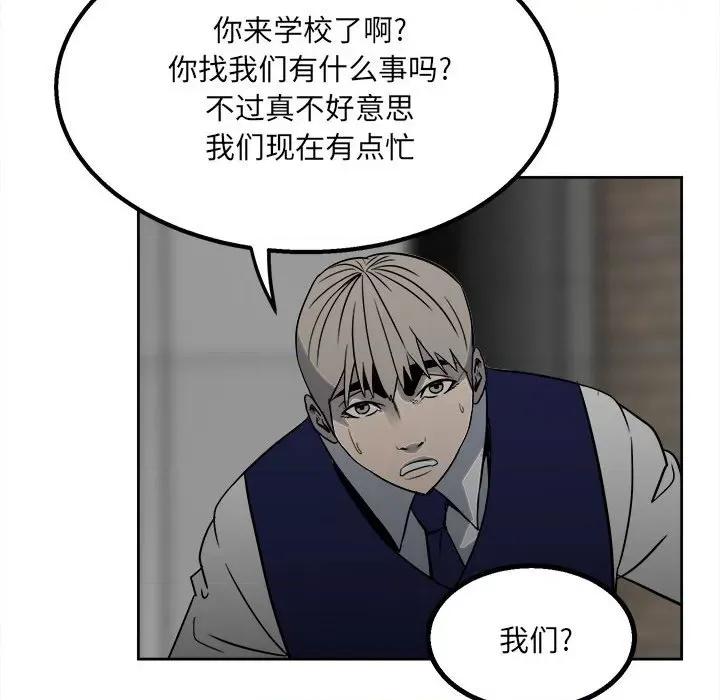 彻保：Villain 彻保：Villain-第 42 话 第68页