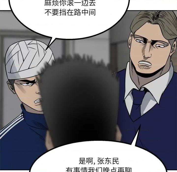 彻保：Villain 彻保：Villain-第 42 话 第71页