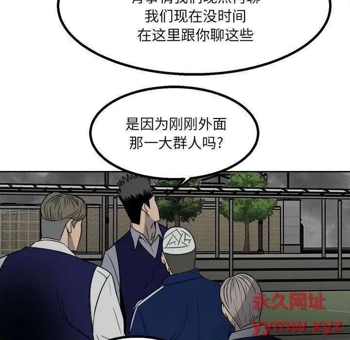 彻保：Villain 彻保：Villain-第 42 话 第72页