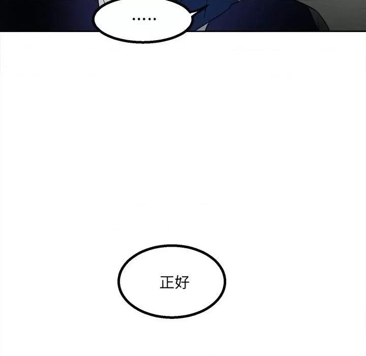 彻保：Villain 彻保：Villain-第 42 话 第73页