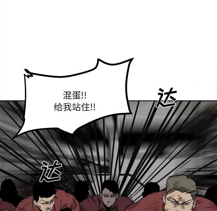 彻保：Villain 彻保：Villain-第 42 话 第77页