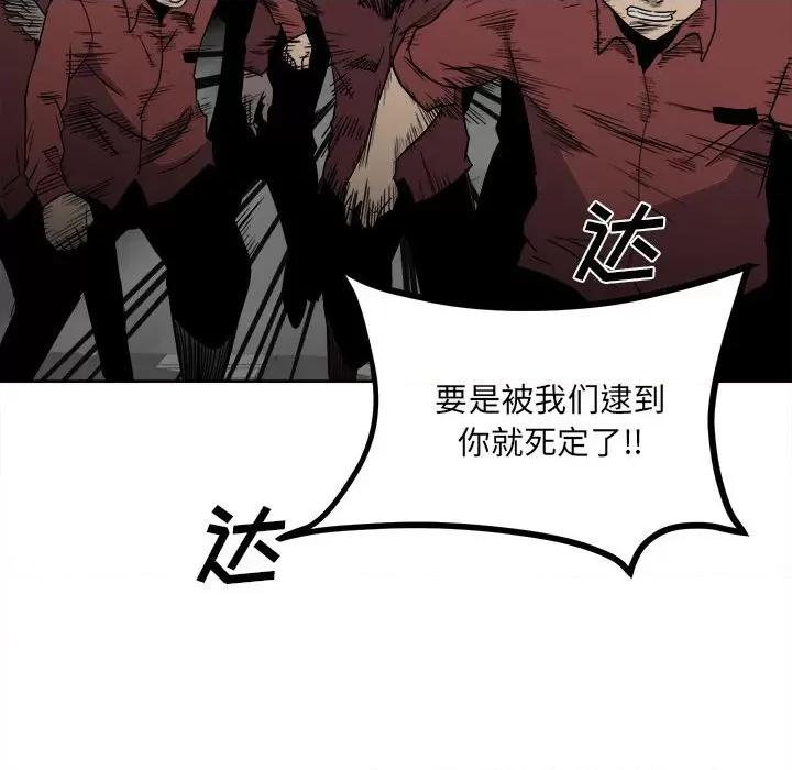 彻保：Villain 彻保：Villain-第 42 话 第78页