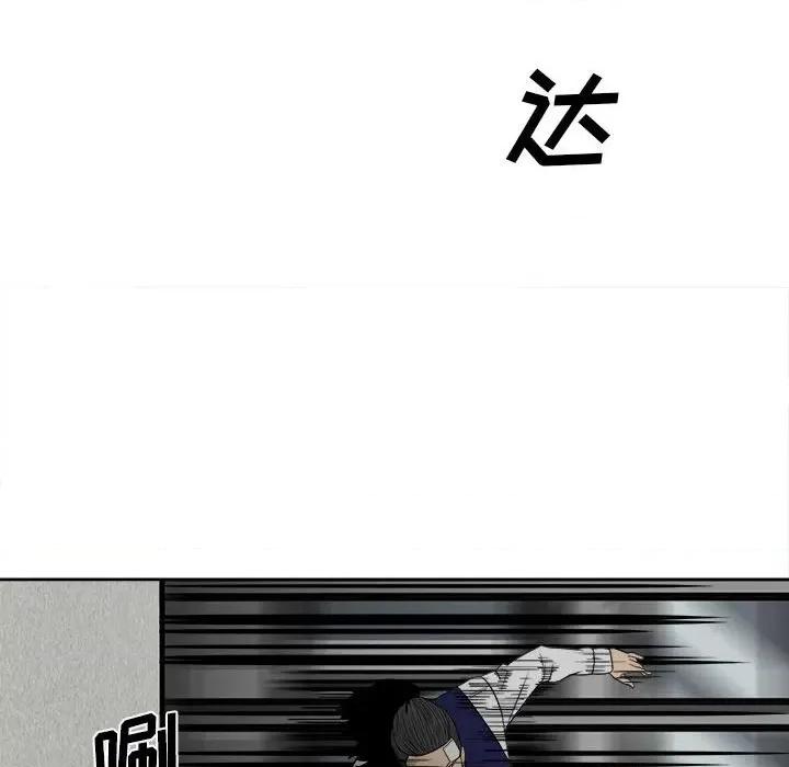 彻保：Villain 彻保：Villain-第 42 话 第79页