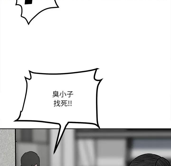 彻保：Villain 彻保：Villain-第 42 话 第83页