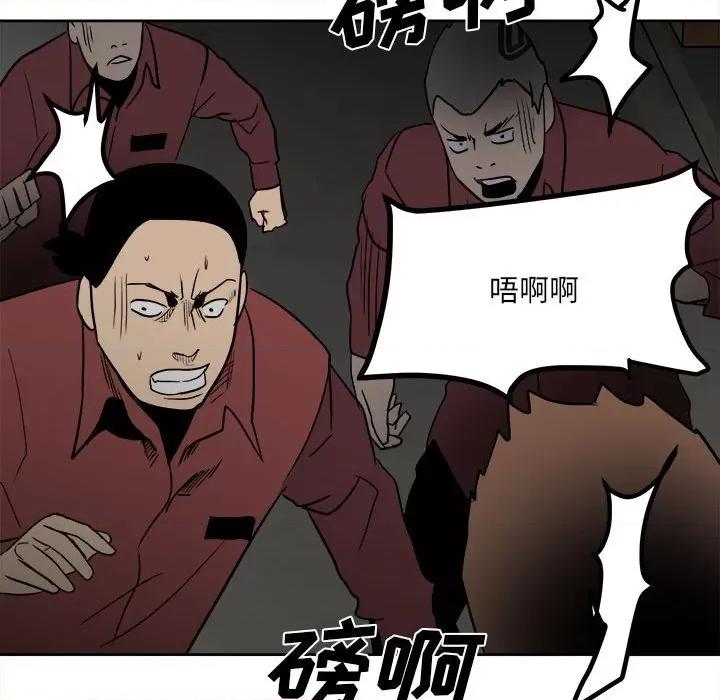 彻保：Villain 彻保：Villain-第 42 话 第94页