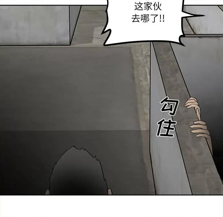 彻保：Villain 彻保：Villain-第 42 话 第97页