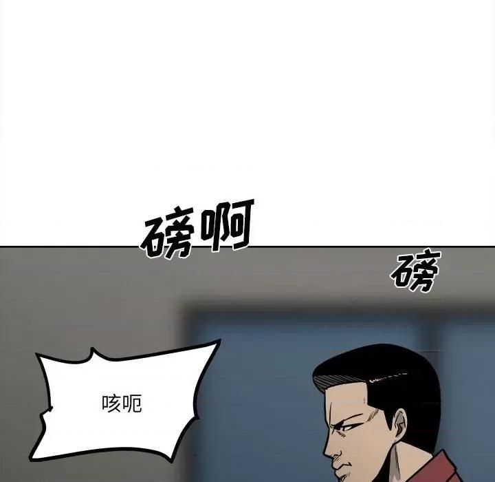 彻保：Villain 彻保：Villain-第 42 话 第112页