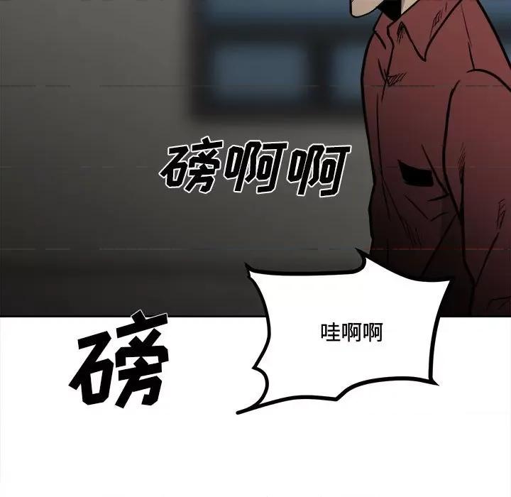 彻保：Villain 彻保：Villain-第 42 话 第113页