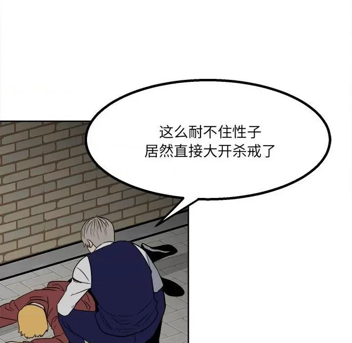 彻保：Villain 彻保：Villain-第 43 话 第6页
