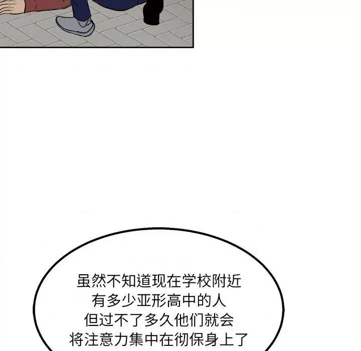 彻保：Villain 彻保：Villain-第 43 话 第7页