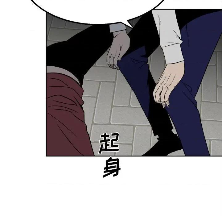 彻保：Villain 彻保：Villain-第 43 话 第8页