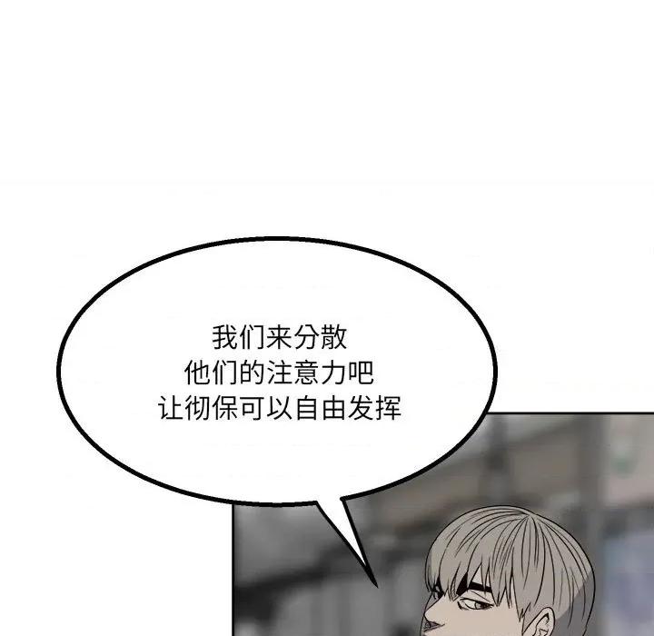 彻保：Villain 彻保：Villain-第 43 话 第9页