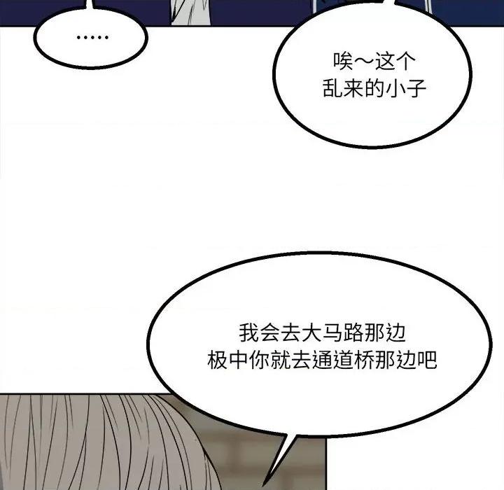 彻保：Villain 彻保：Villain-第 43 话 第12页