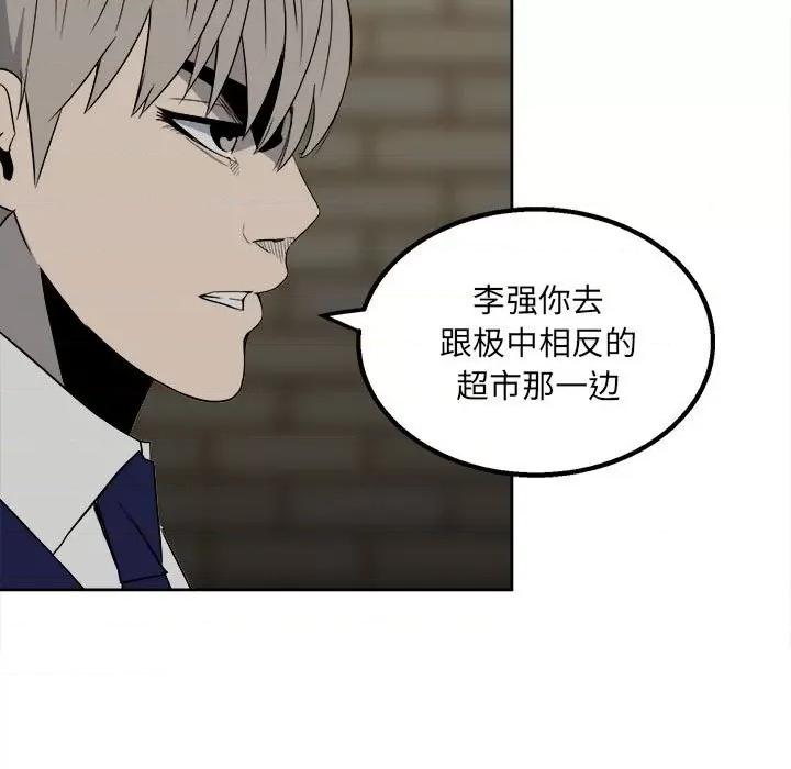 彻保：Villain 彻保：Villain-第 43 话 第13页