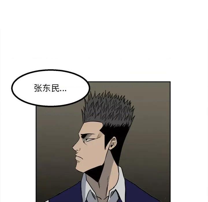 彻保：Villain 彻保：Villain-第 43 话 第14页