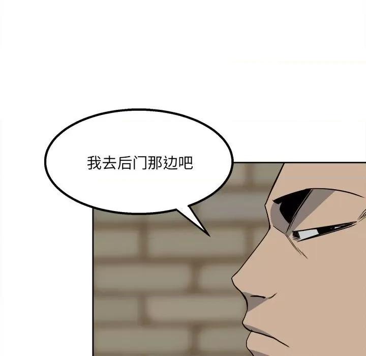彻保：Villain 彻保：Villain-第 43 话 第18页