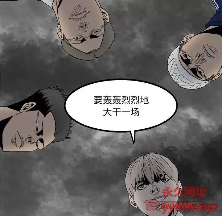 彻保：Villain 彻保：Villain-第 43 话 第24页