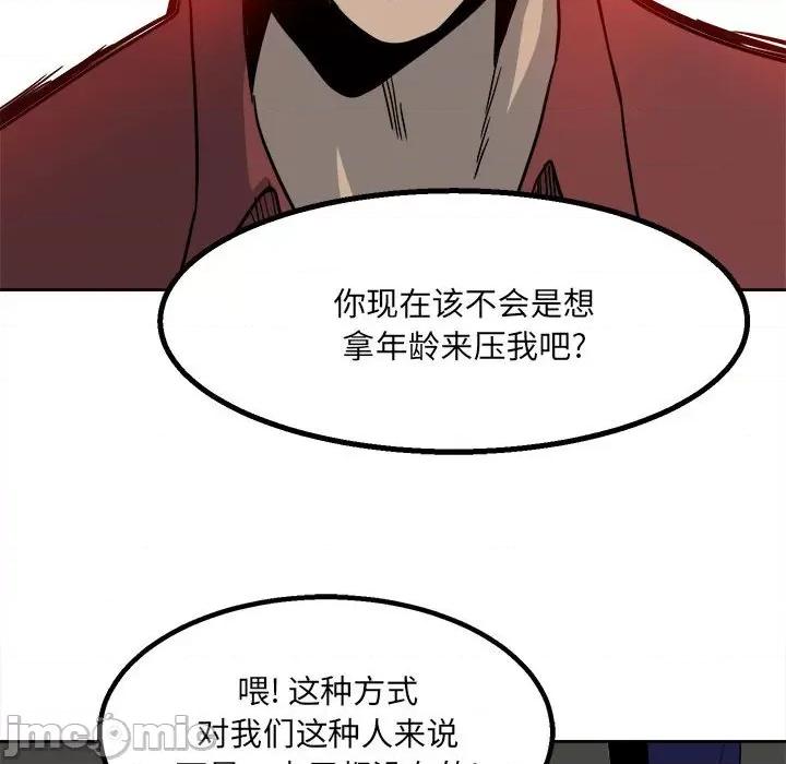彻保：Villain 彻保：Villain-第 43 话 第30页