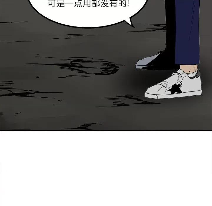 彻保：Villain 彻保：Villain-第 43 话 第31页