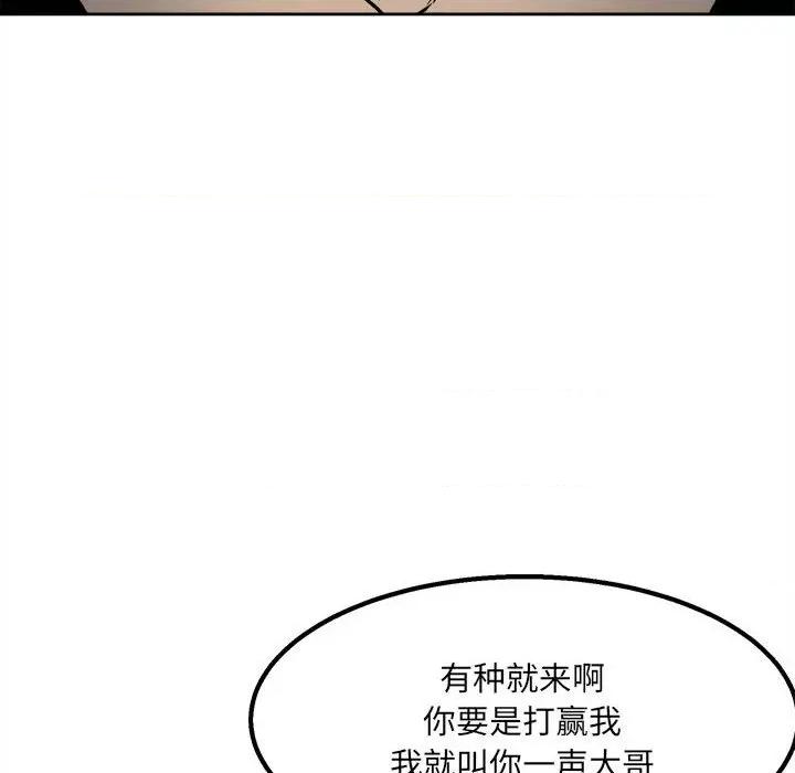 彻保：Villain 彻保：Villain-第 43 话 第36页
