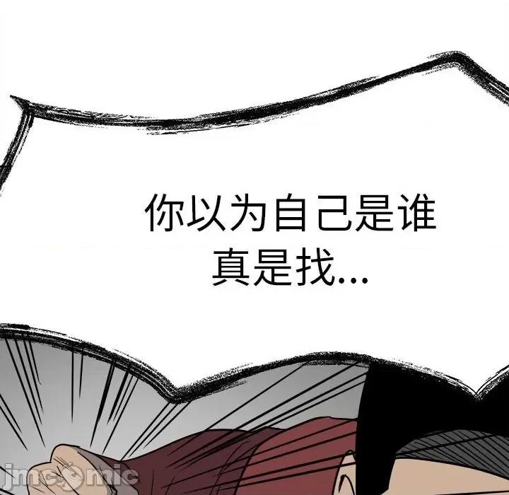 彻保：Villain 彻保：Villain-第 43 话 第40页