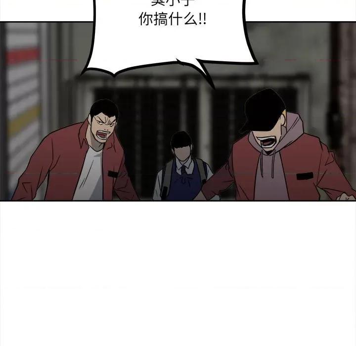 彻保：Villain 彻保：Villain-第 43 话 第51页