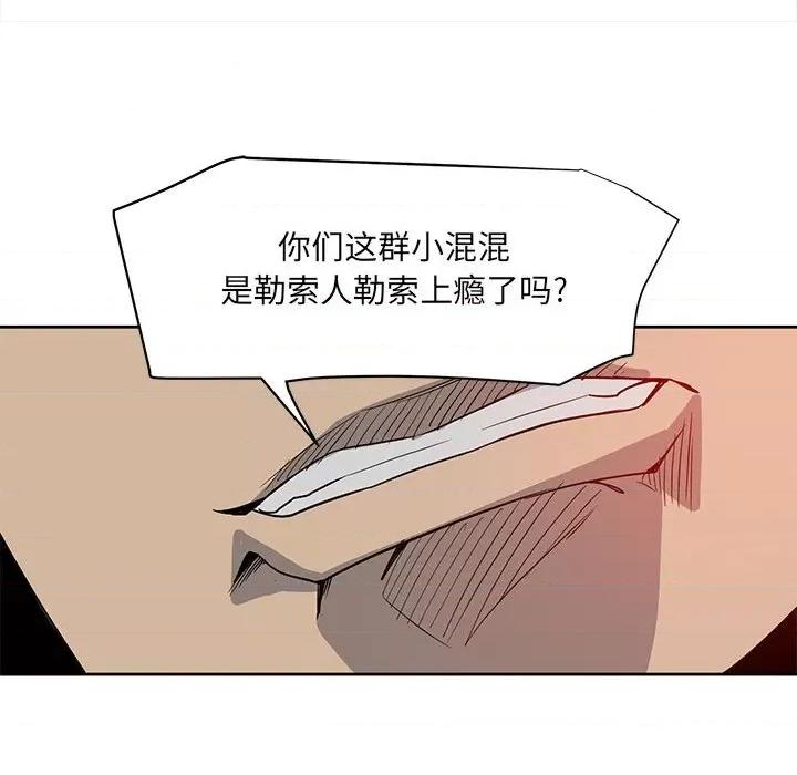 彻保：Villain 彻保：Villain-第 43 话 第52页