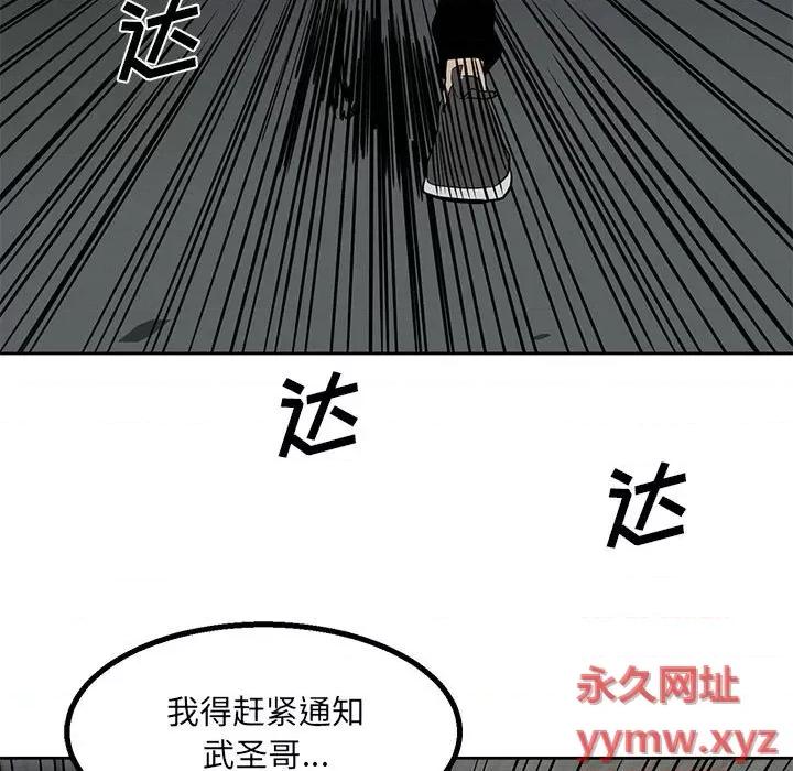 彻保：Villain 彻保：Villain-第 43 话 第57页