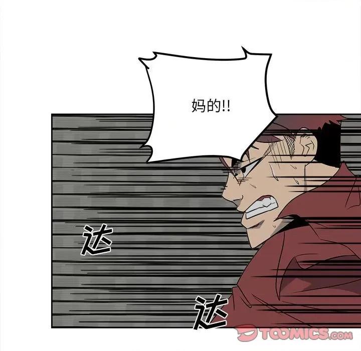 彻保：Villain 彻保：Villain-第 43 话 第66页