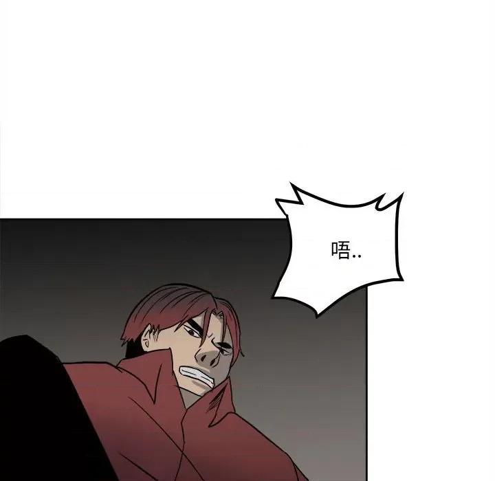 彻保：Villain 彻保：Villain-第 43 话 第73页
