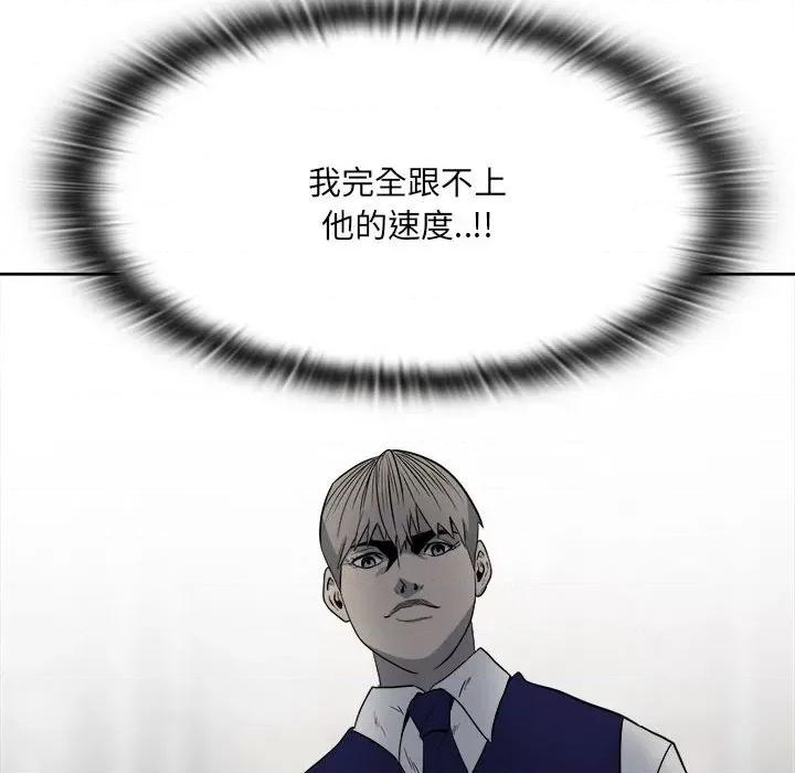 彻保：Villain 彻保：Villain-第 43 话 第76页