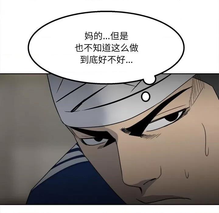 彻保：Villain 彻保：Villain-第 43 话 第84页